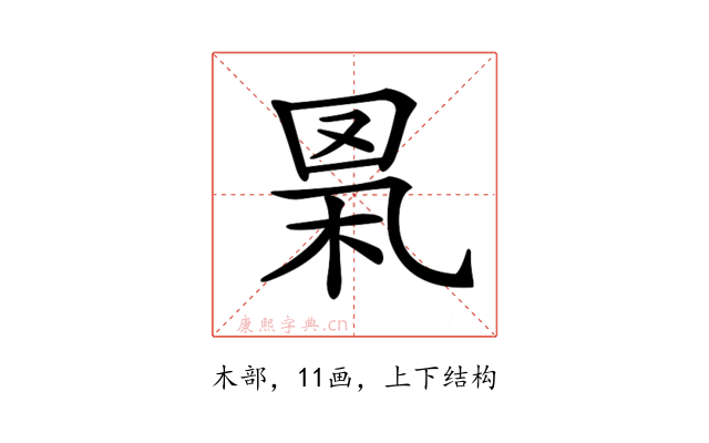 𦊻