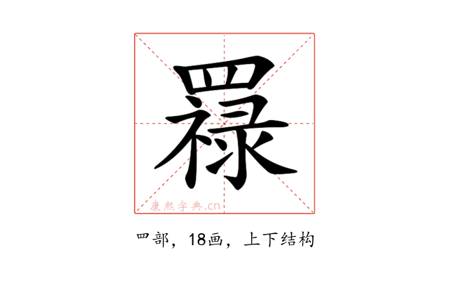 𦌟