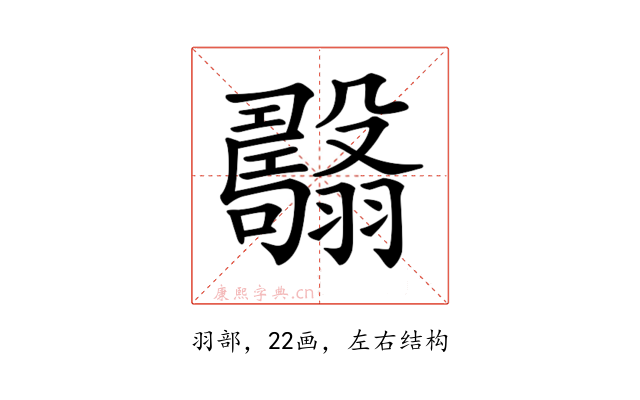 𦒯