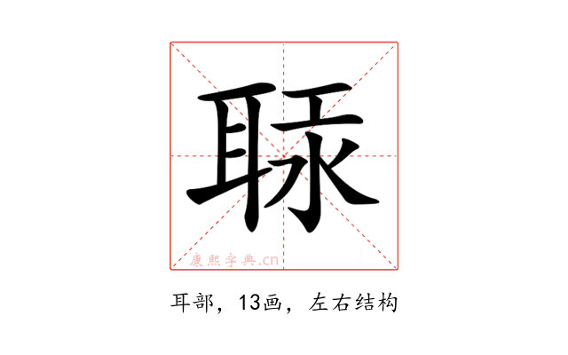 𦕷