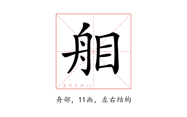 𦨧