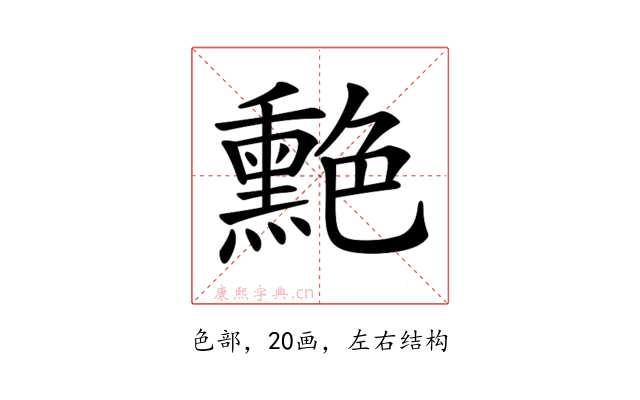𦫯