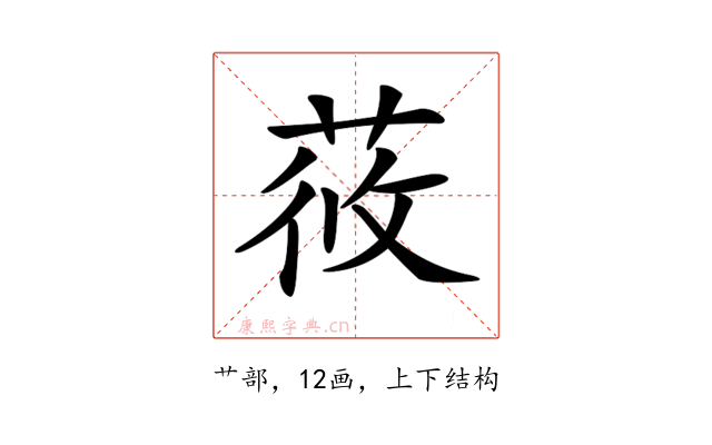 𦱿