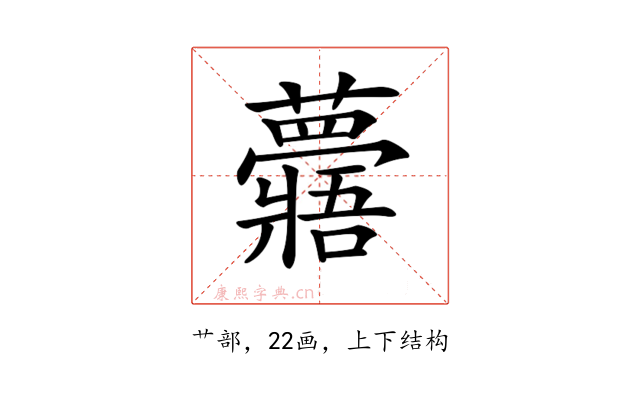 𧄯