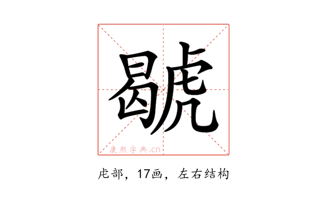 𧇷