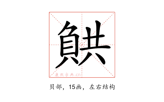 𧶯