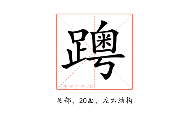 𨆗