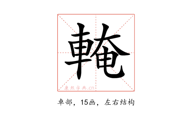 𨌧