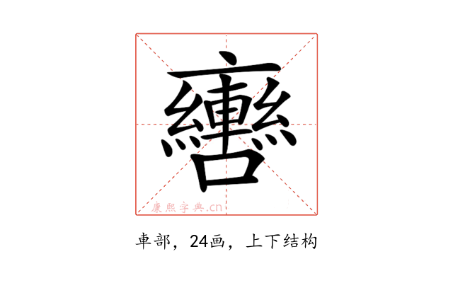 𨏯
