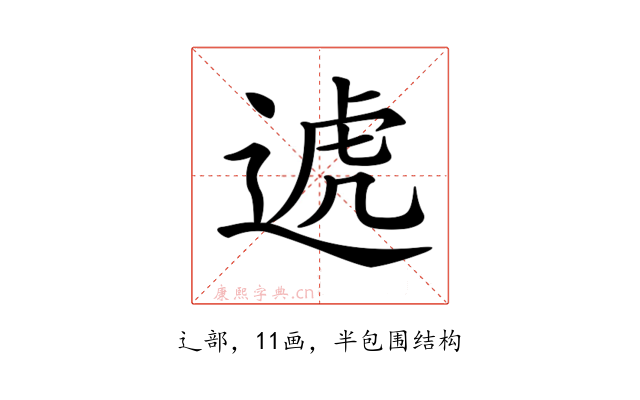 𨔛
