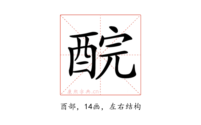 𨠻