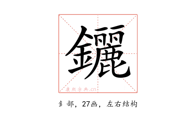 𨰣