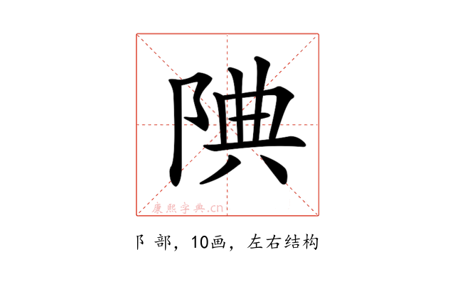 𨹻