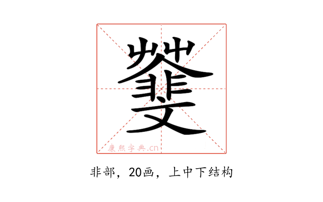 𩇿