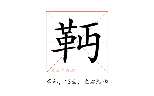 𩉣