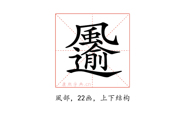 𩙋