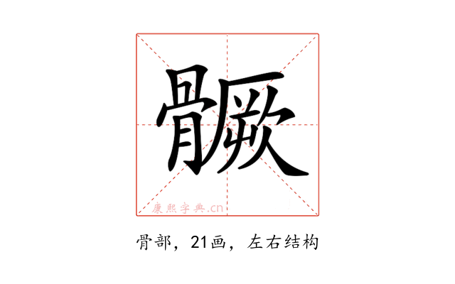 𩪗