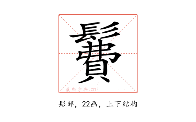 𩯃