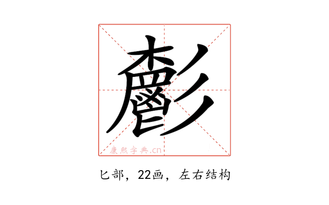 𩰧