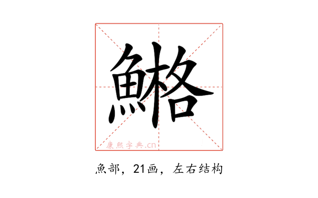 𩹿