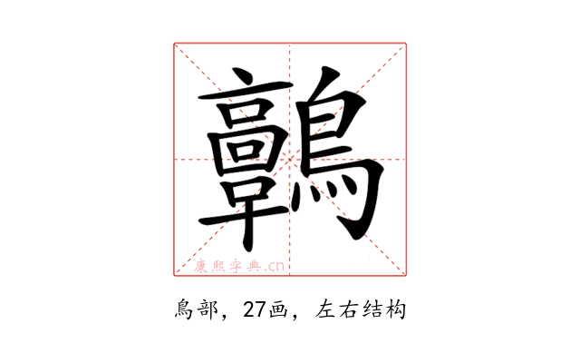 𪈃