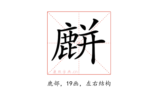 𪋋