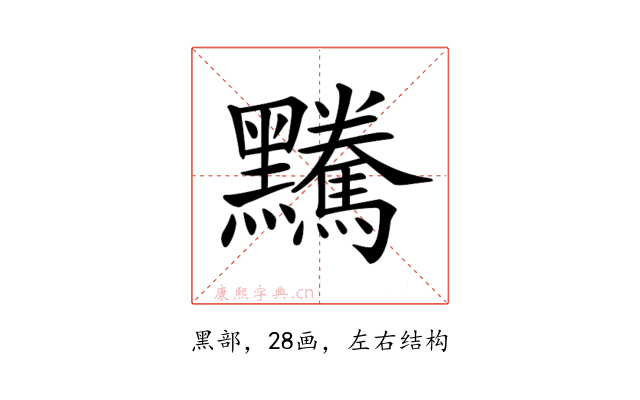 𪒿