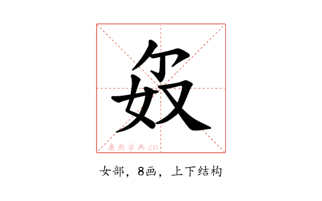 𪥯