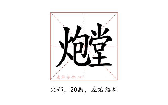 𪺃