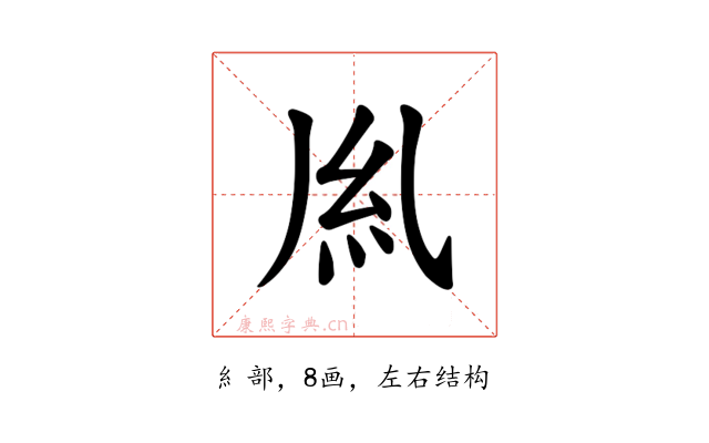 𫃛