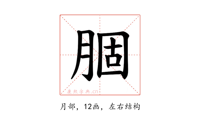 𫆣