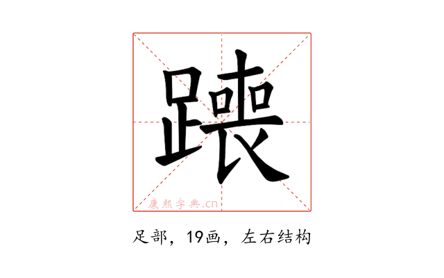 𫟣
