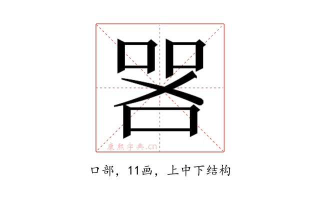 𫪟