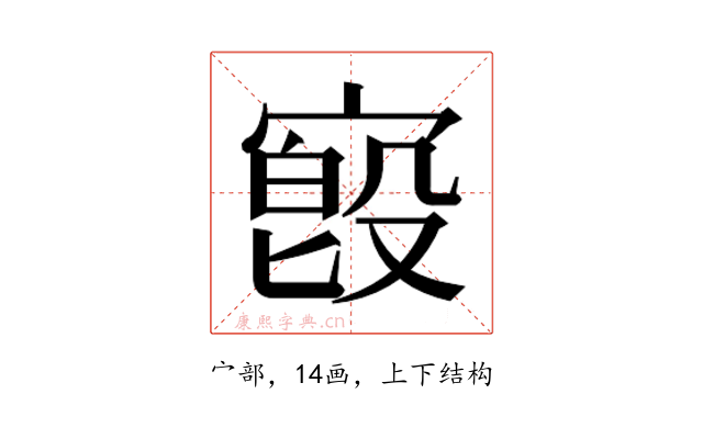 𫳷