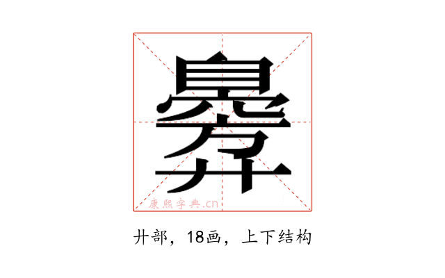 𫸣