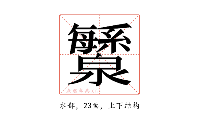 𬉯