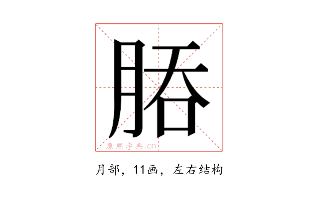 𬚻