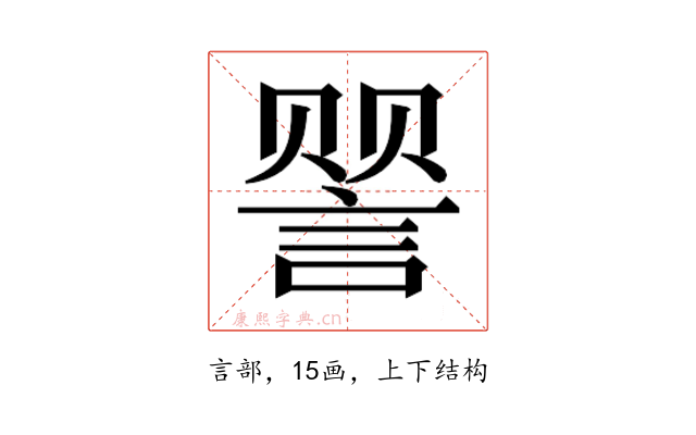 𬢯