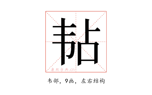 𬰳