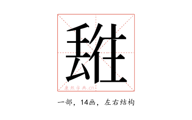 𬻯