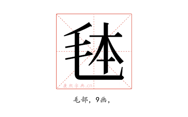 𭯓