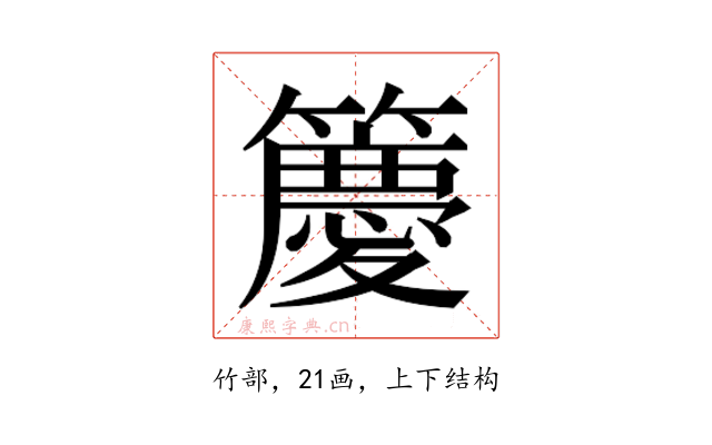 𮆯