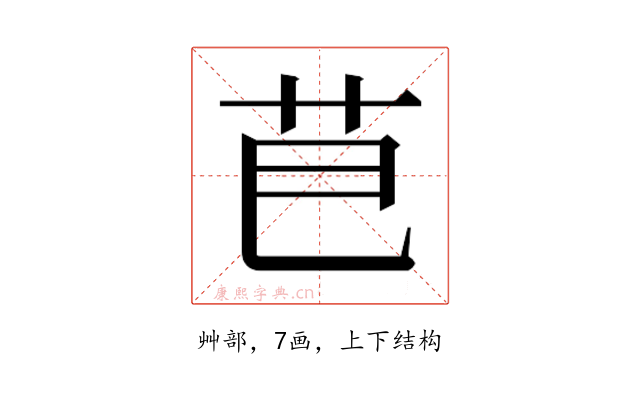 𮎣