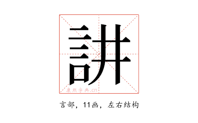 𮗻