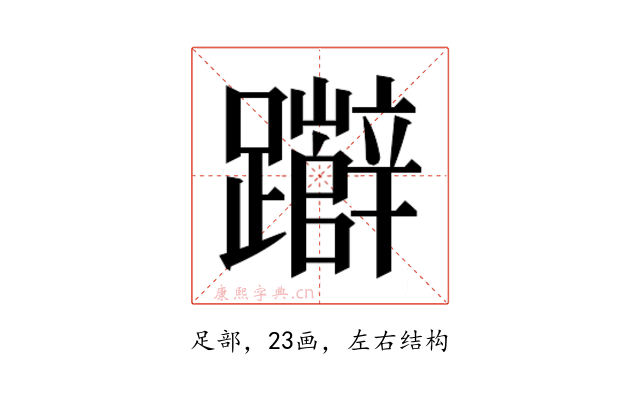 𮜧