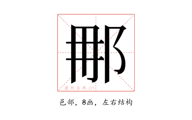 𮟯
