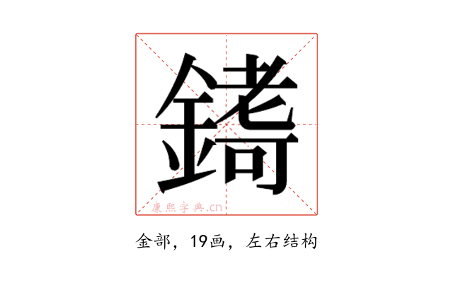 𮢷
