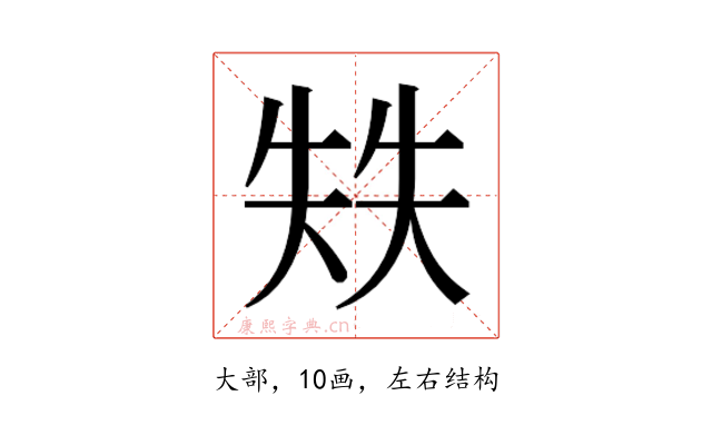 𰋣