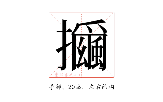 𰔻