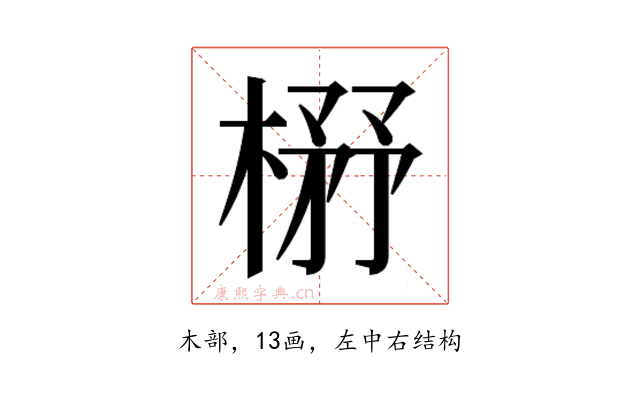 𰘃